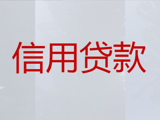 神木市正规贷款中介公司